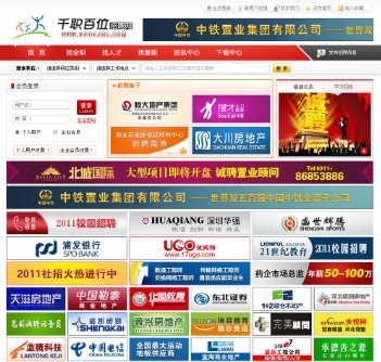 千职百位招聘网