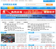贵州煤炭企业网