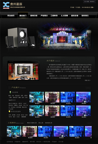 贵州星辰声光