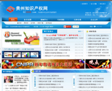贵州知识产权维权网