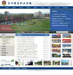 贵州警官职业技术学院