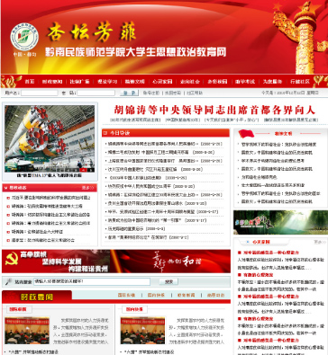 黔南州师范学院