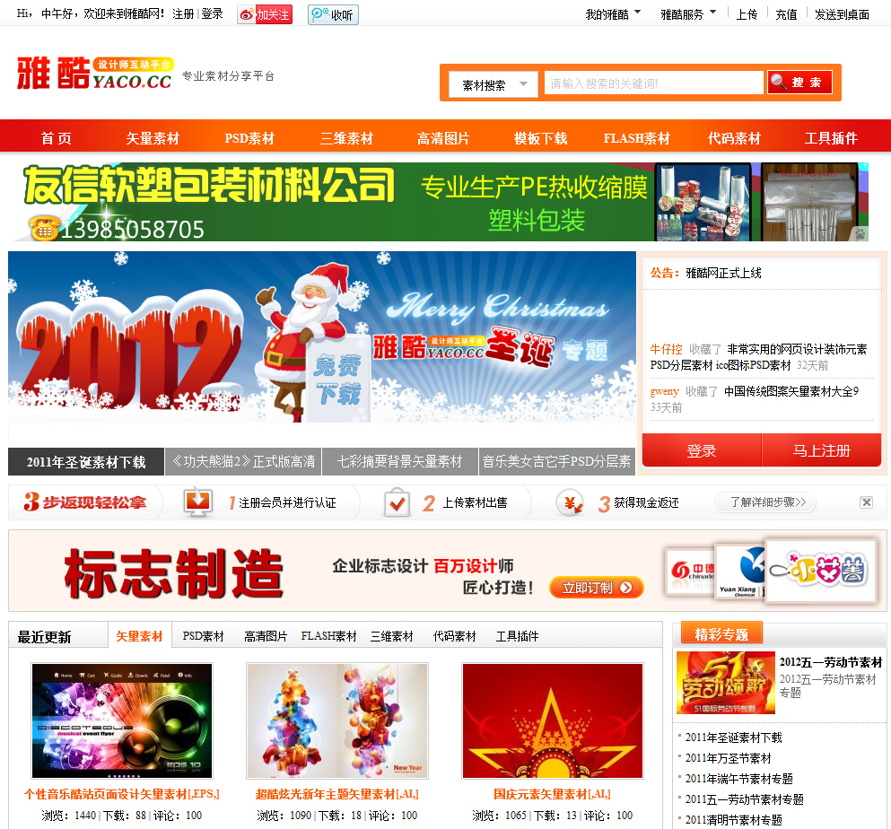 雅酷素材网