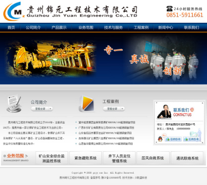 贵州锦元工程技术有限公司