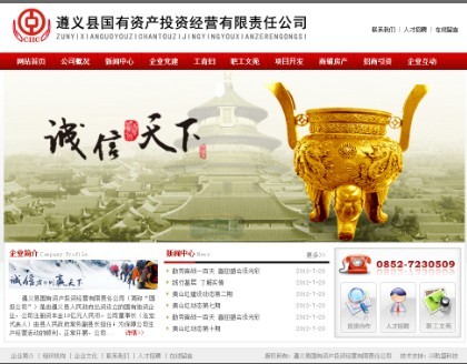 遵义县国有资产投资经营有限责任公司