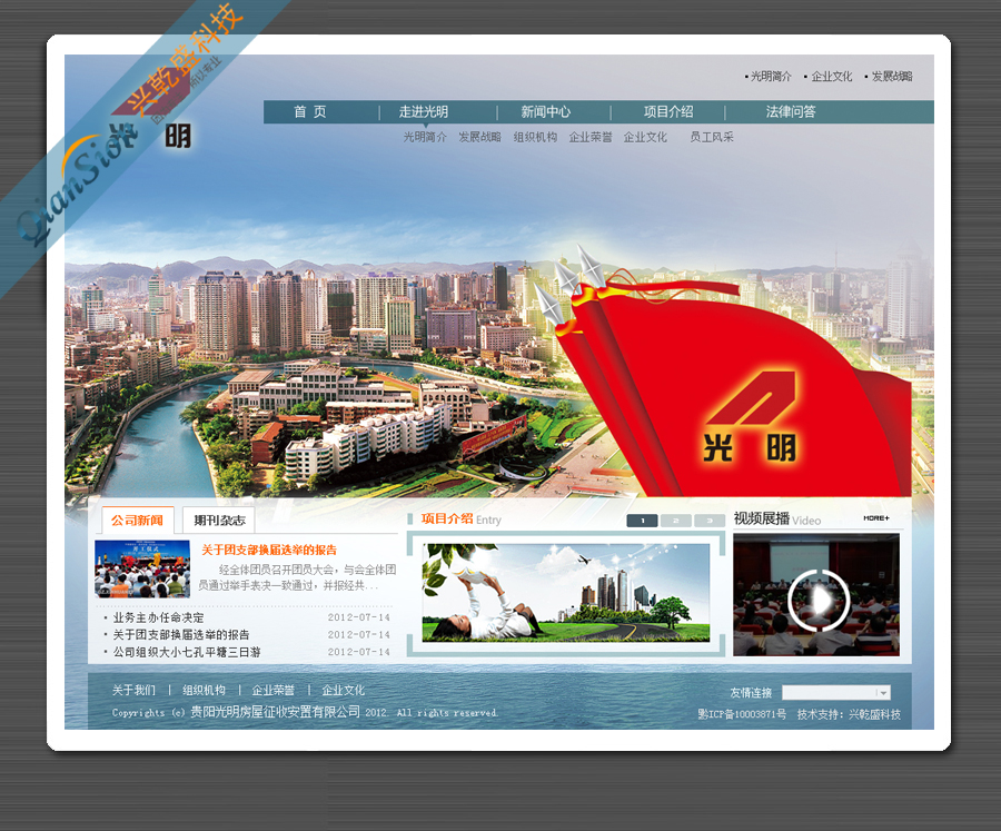 贵州光明房地产发展有限公司