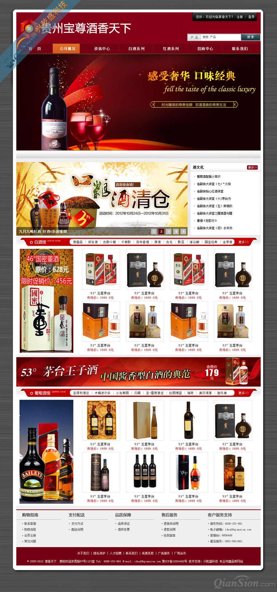 贵州宝尊酒香天下