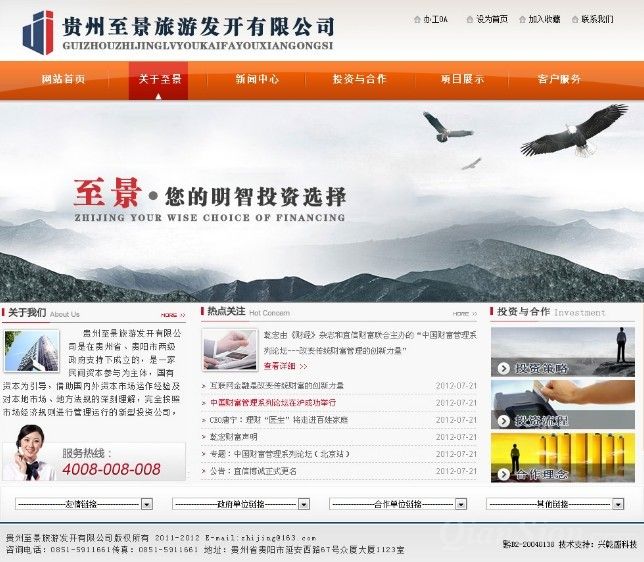 贵州至景旅游发开有限公司