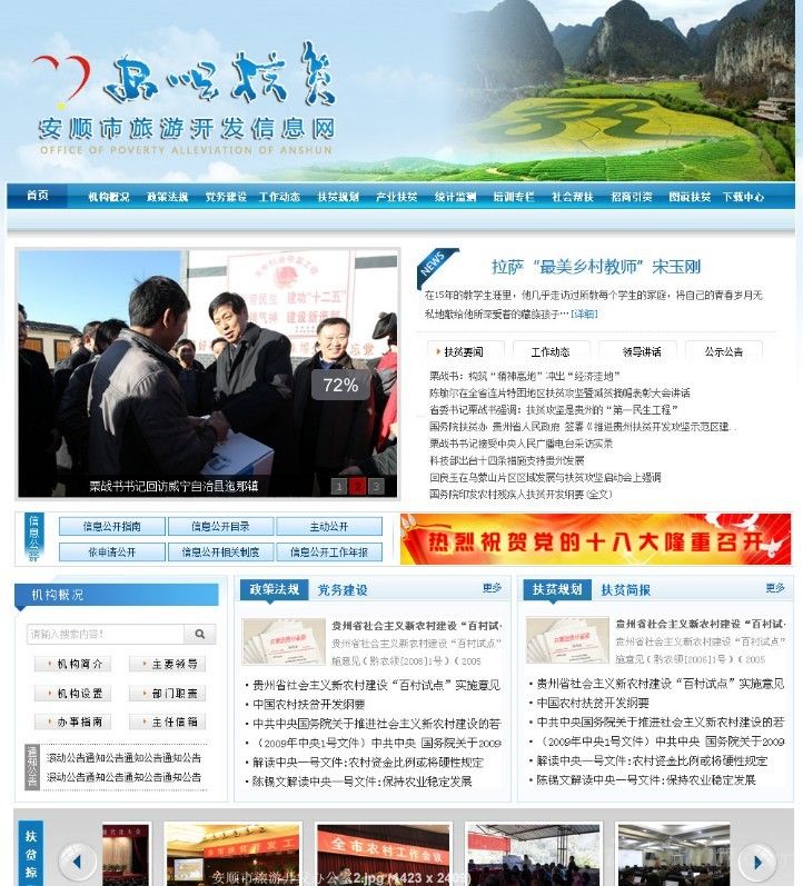 安顺旅游开发办公室