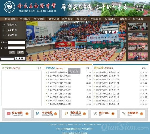 贵州省余庆县白泥中学