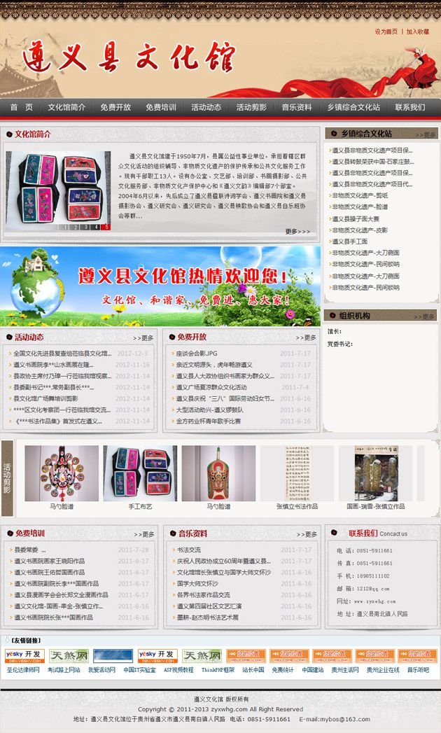 遵义县文化馆