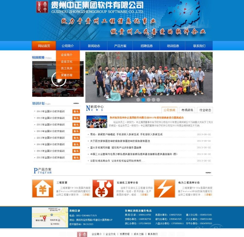 贵州中正集团软件有限公司