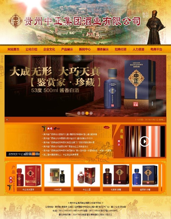 贵州中正集团酒业有限公司