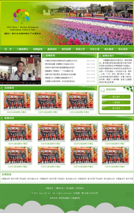 贵阳花卉博览会