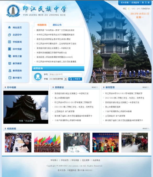 印江民族中学