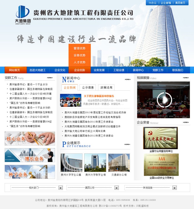 贵州省大地建筑工程有限责任公司