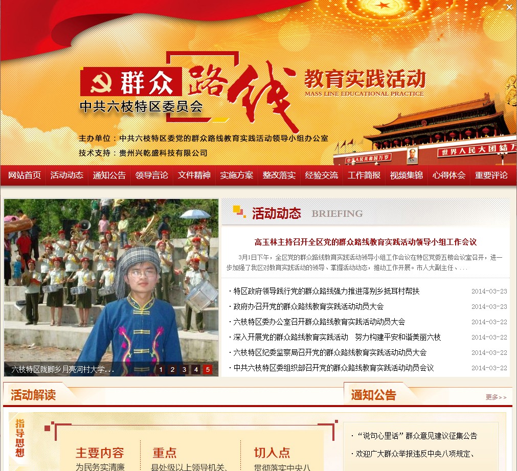 中共六枝特区委组织部