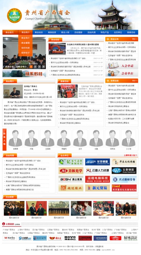 贵州省广西商会