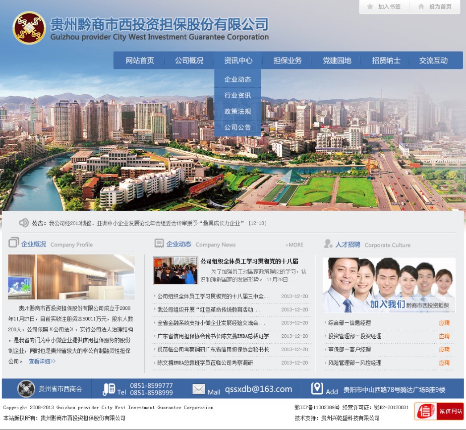 贵州黔商市西投资担保股份有限公司