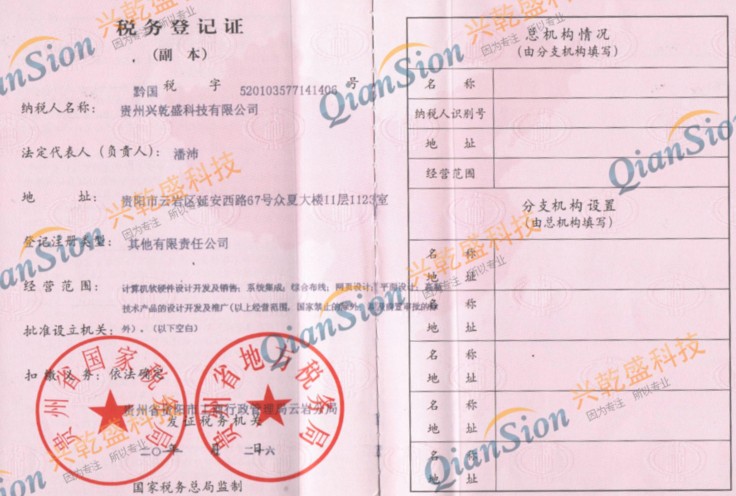 税务登记证