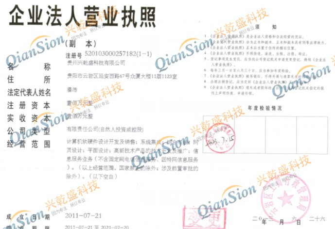 企业营业执照