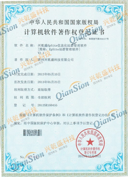 软件著作权