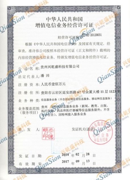 因特网接入服务（ISP）证