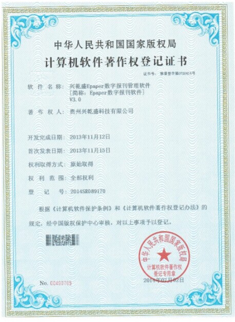 软件著作权