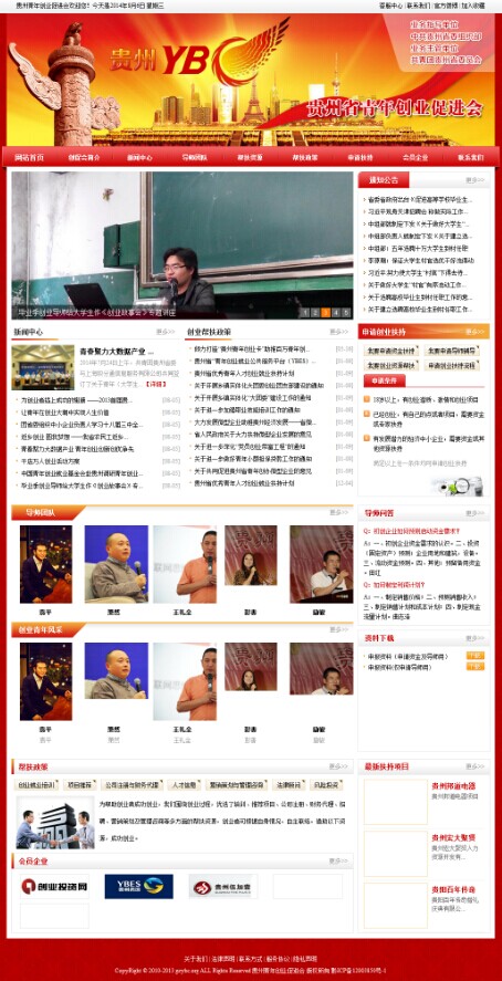 贵州青年创业促进会