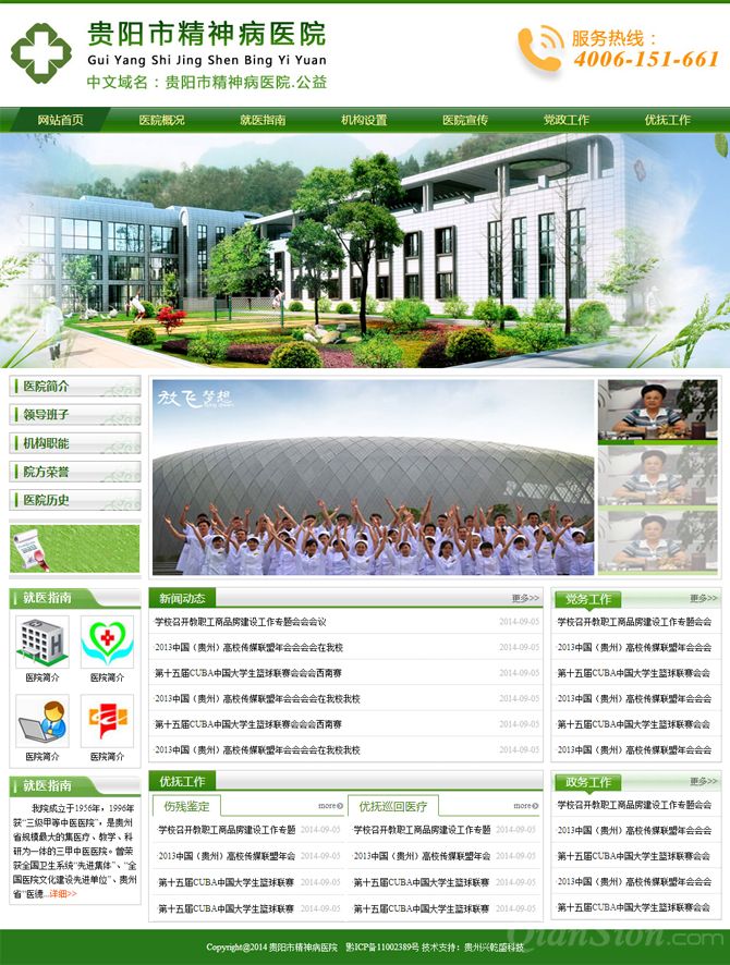贵阳市精神病医院