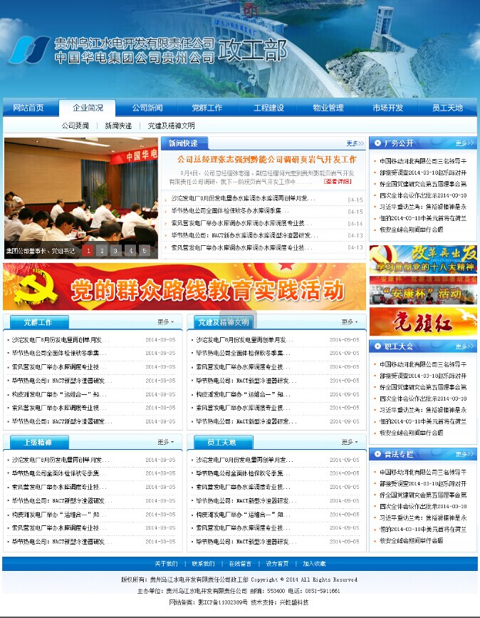 贵州乌江房地产开发（江电实业）有限公司