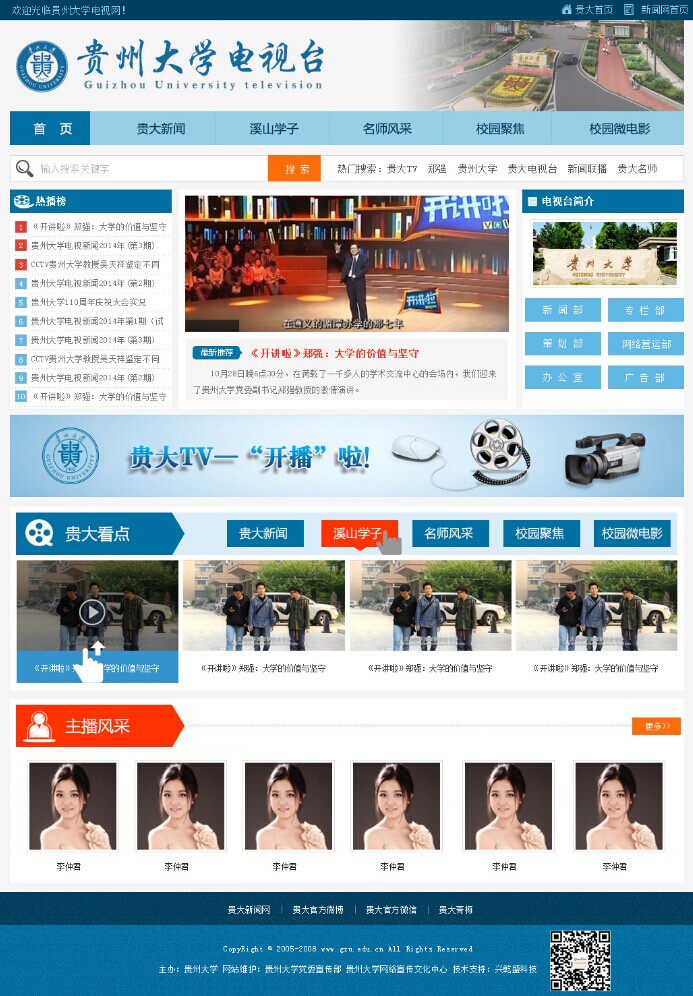 贵州大学电视台