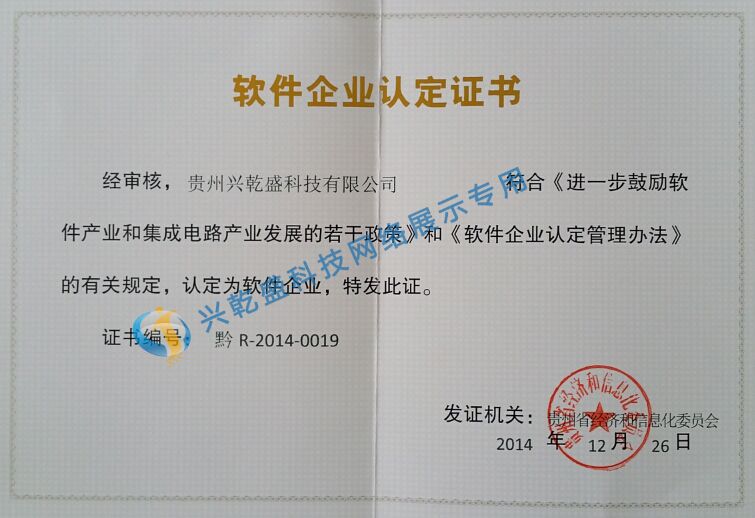 双软企业认定证书