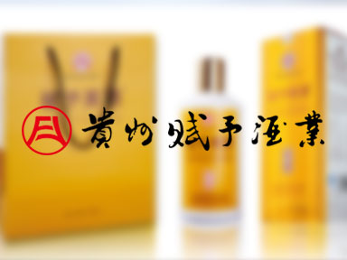 贵州赋予酒业有限公司