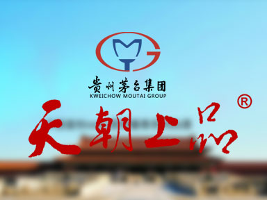 天朝上品酒业（贵州）有限公司