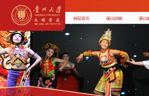 贵州大学精神文明网