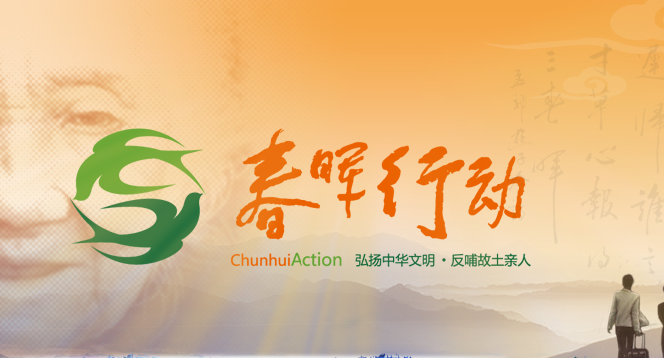 春晖行动官网建设