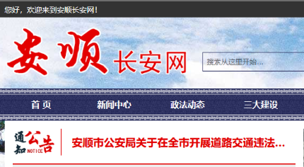 安顺长安网