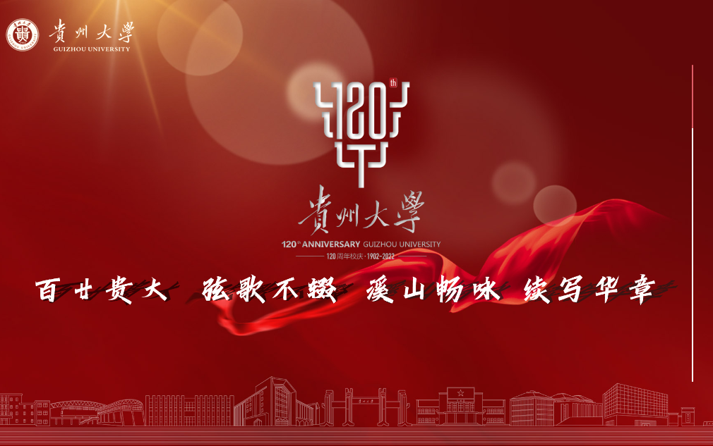 “百廿贵大 溪山畅咏”专题网