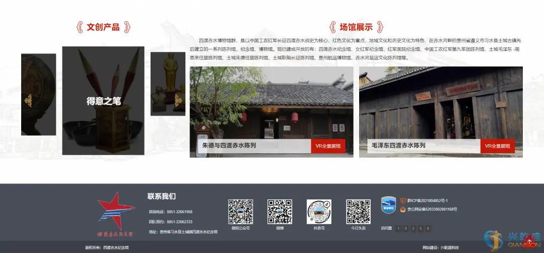 四渡赤水纪念馆官网改版升级7.webp