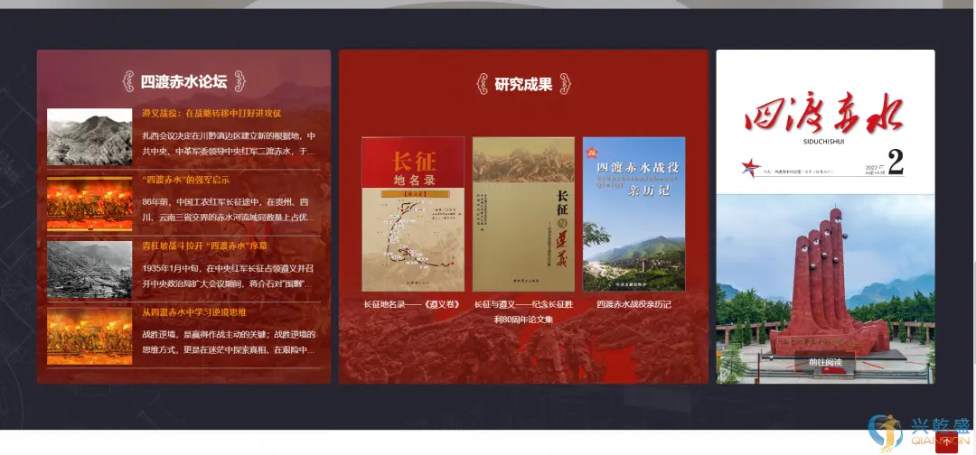 四渡赤水纪念馆官网改版升级5.webp