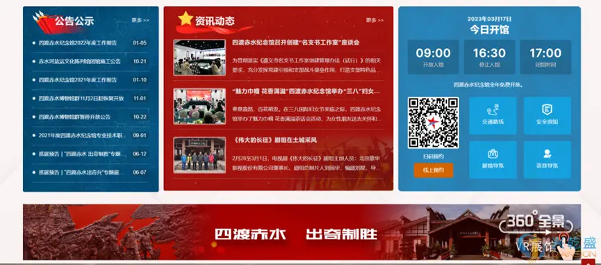 四渡赤水纪念馆官网改版升级3.webp