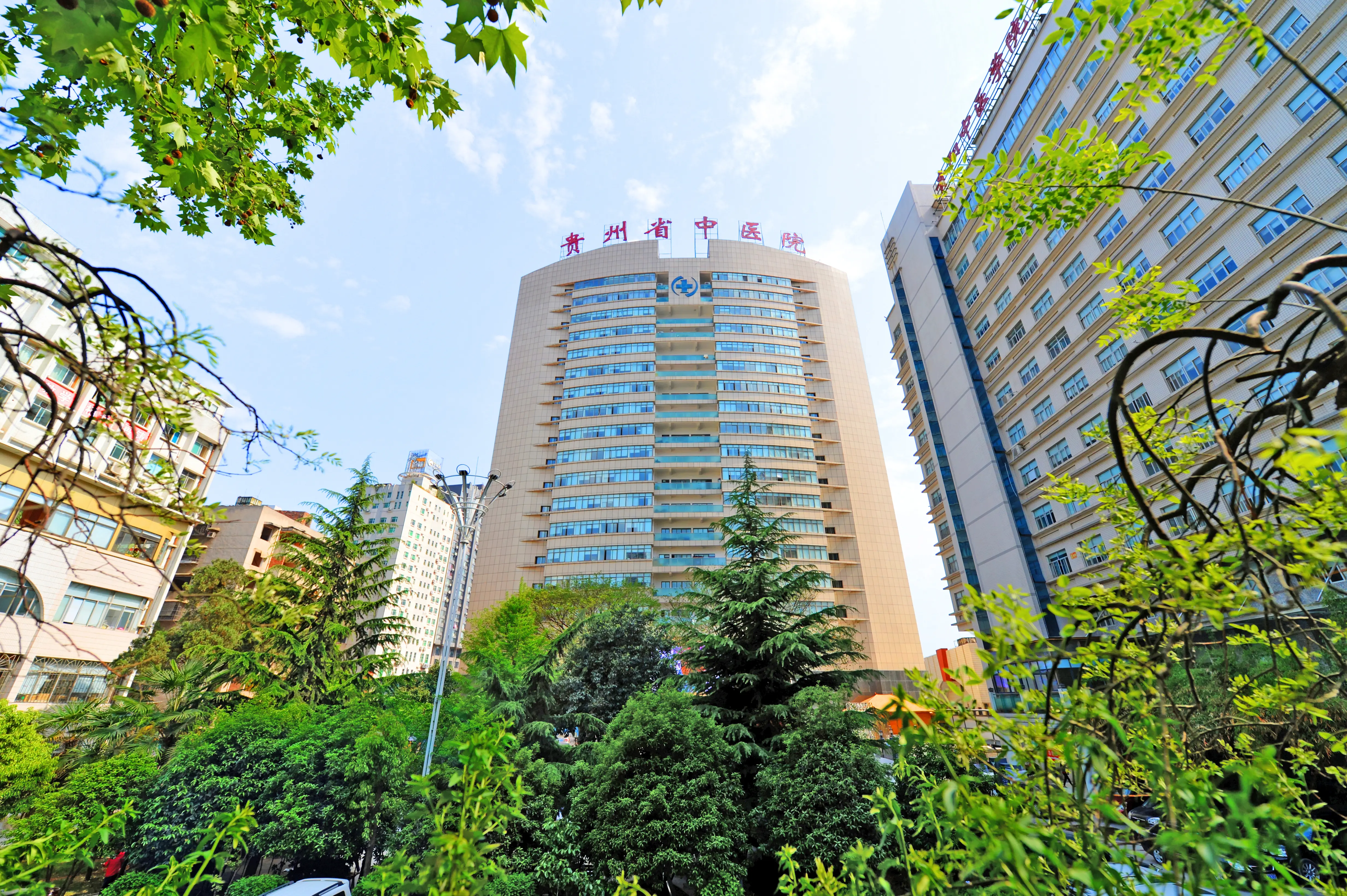 贵州中医药大学第一附属医院